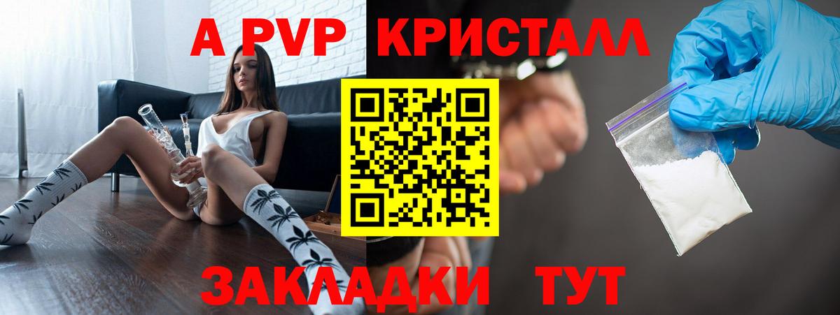 Чебоксары  Альфа ПВП Crystall  Вход с VPN  Alpha-PVP Crystall 
