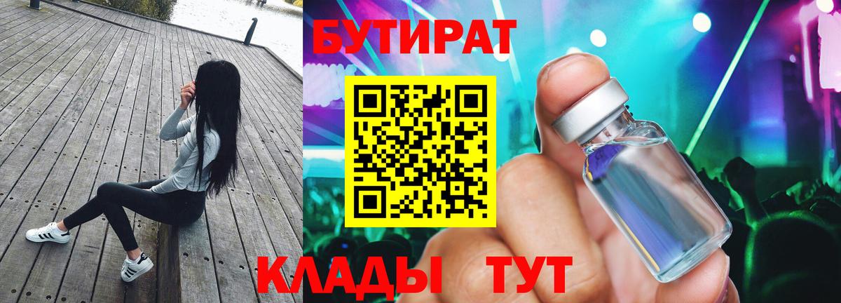 Бутират бутик Чебоксары