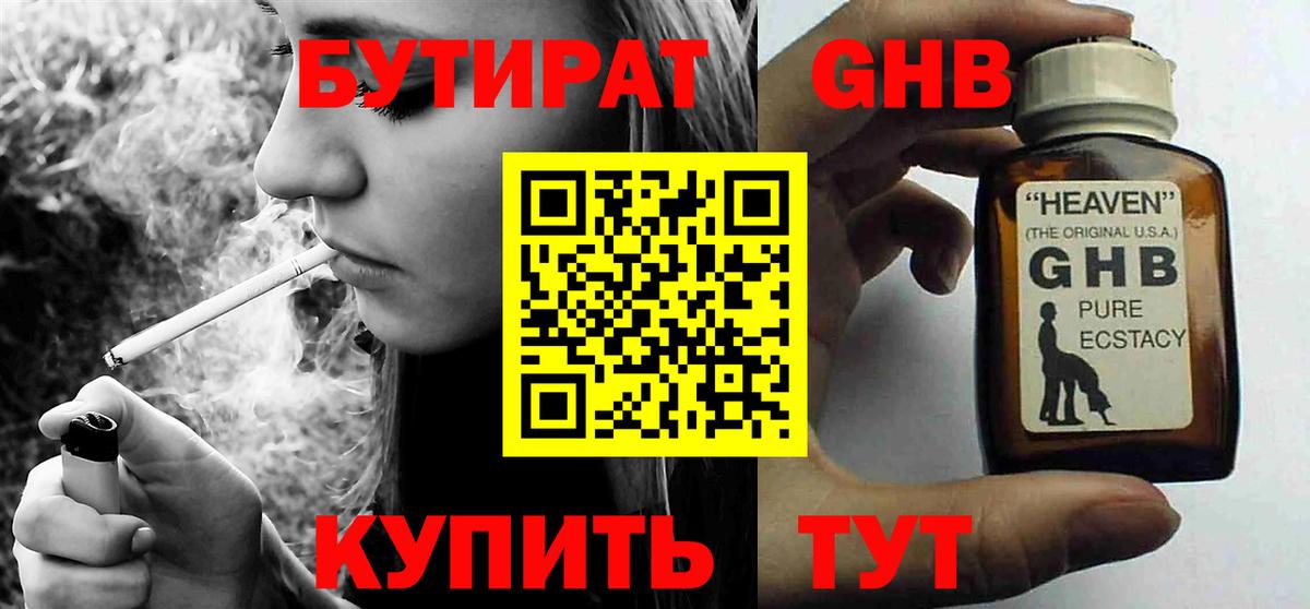 Чебоксары  БУТИРАТ Butirat  БУТИРАТ  Вход с VPN 
