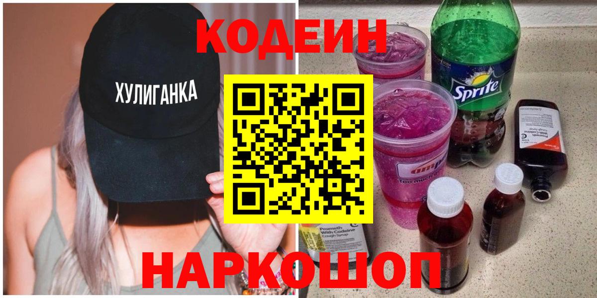 Кодеин напиток Lean (лин) Чебоксары