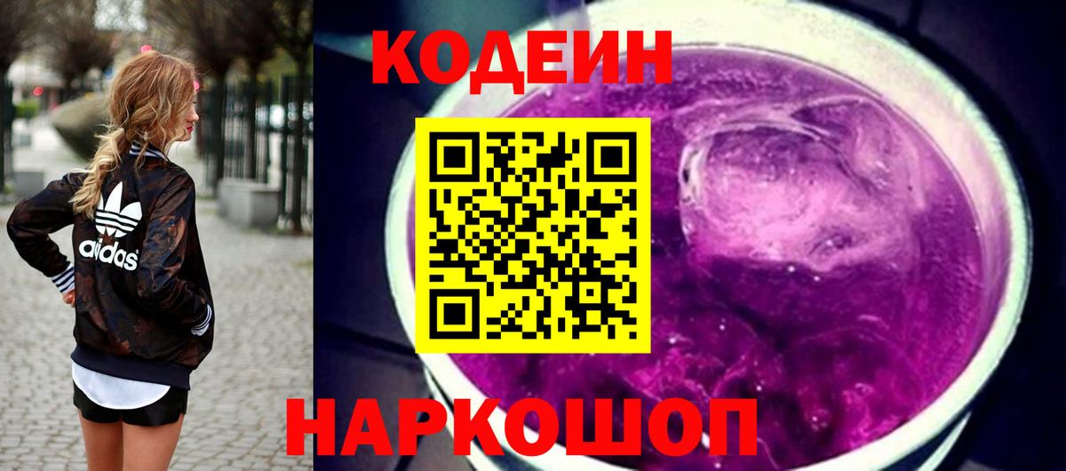 Кодеиновый сироп Lean напиток Lean (лин)  Codein напиток Lean (лин)  Вход с VPN  Чебоксары 