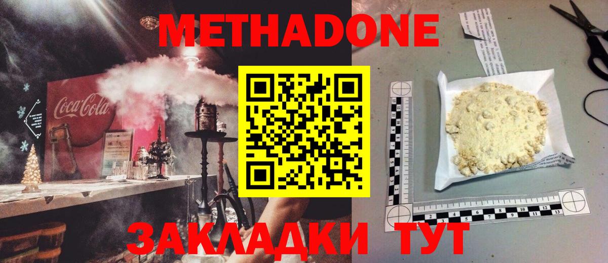 Метадон methadone  Вход с VPN  Чебоксары  Метадон белоснежный 